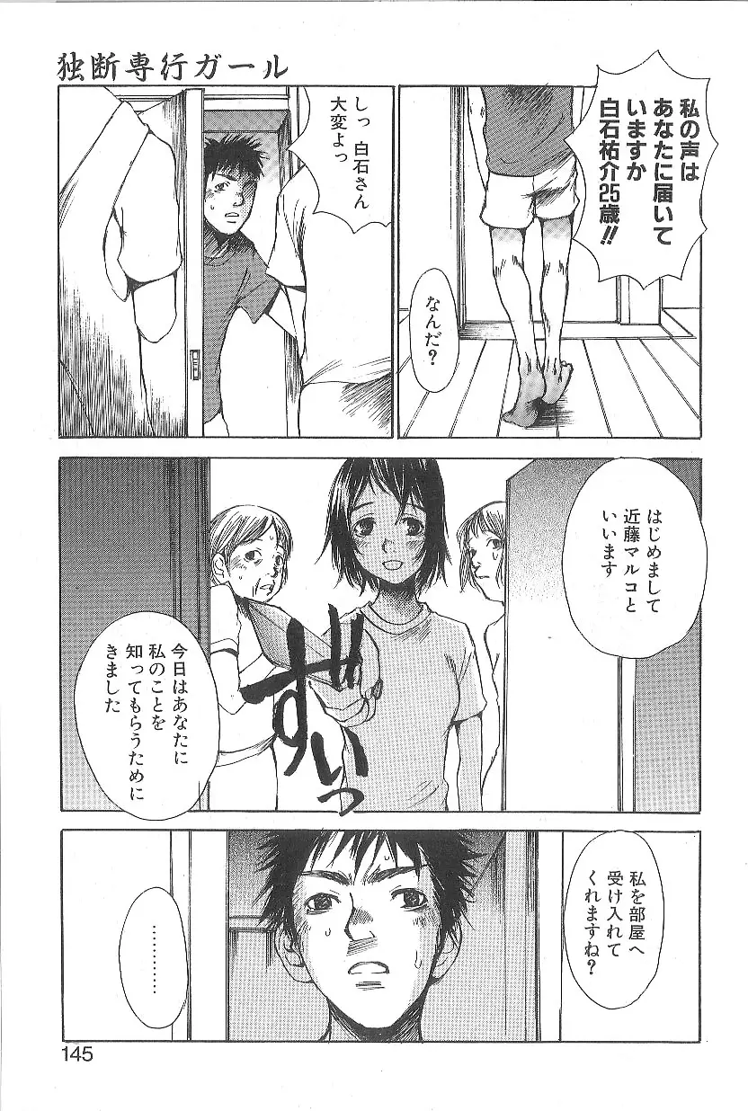 モウソウマニアおんなのこ Page.139