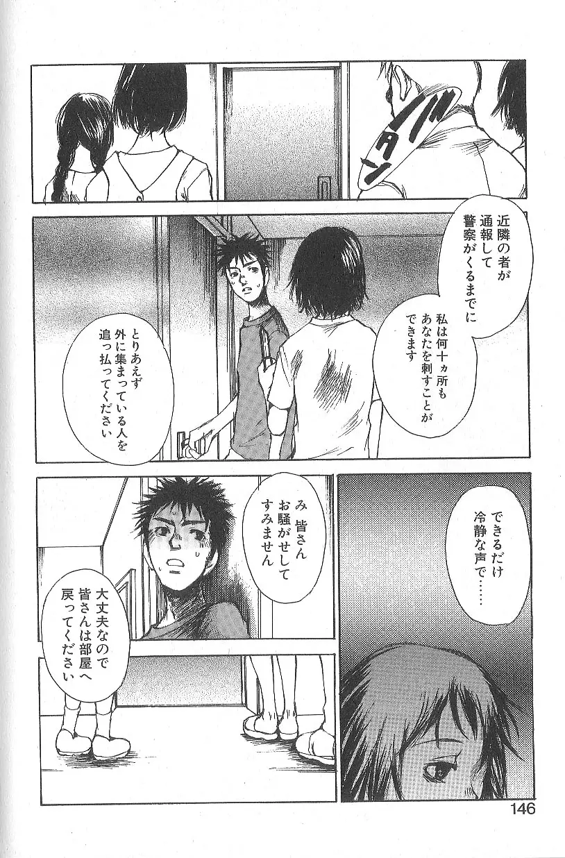 モウソウマニアおんなのこ Page.140