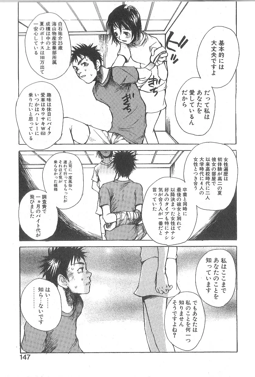 モウソウマニアおんなのこ Page.141