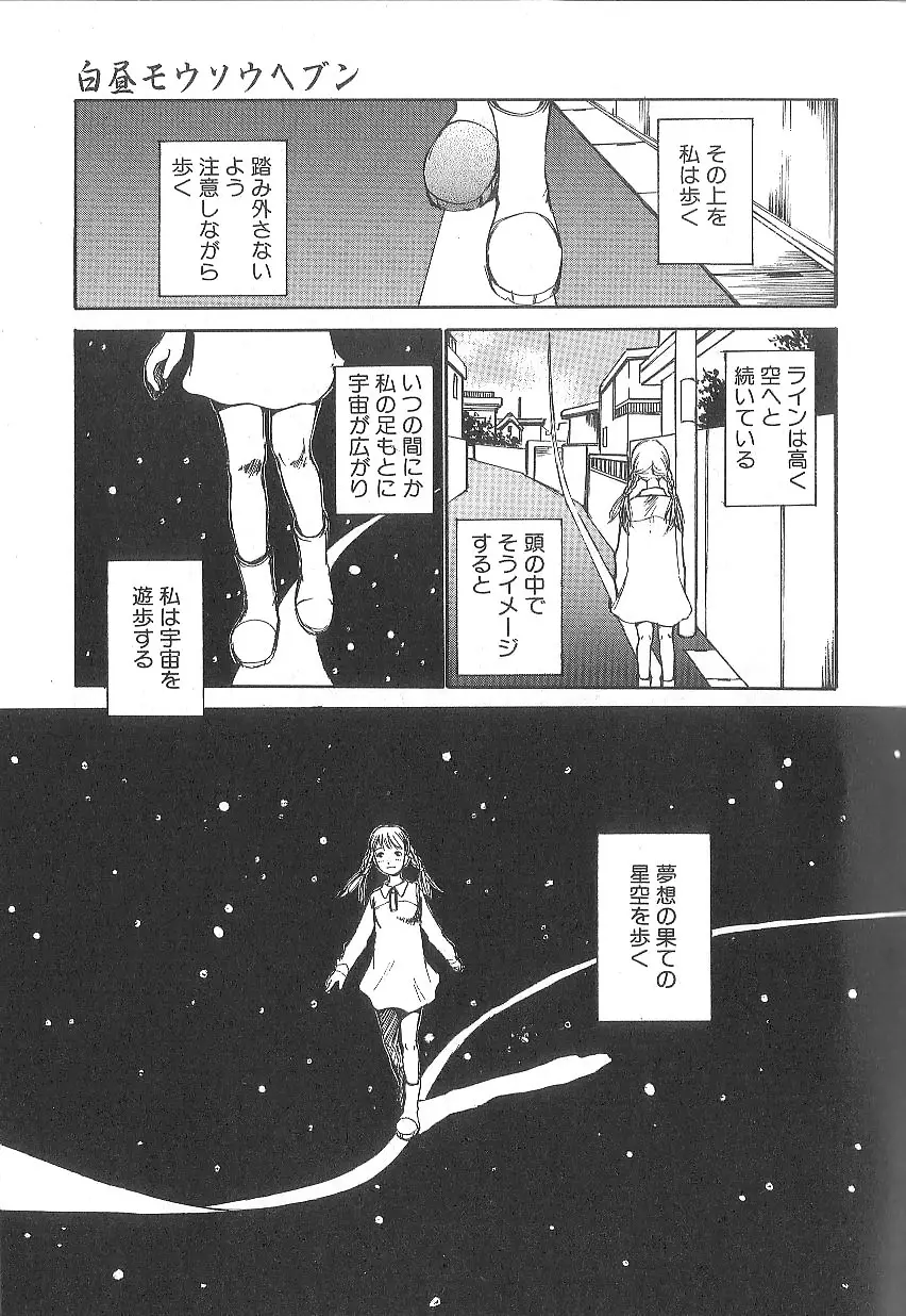 モウソウマニアおんなのこ Page.155