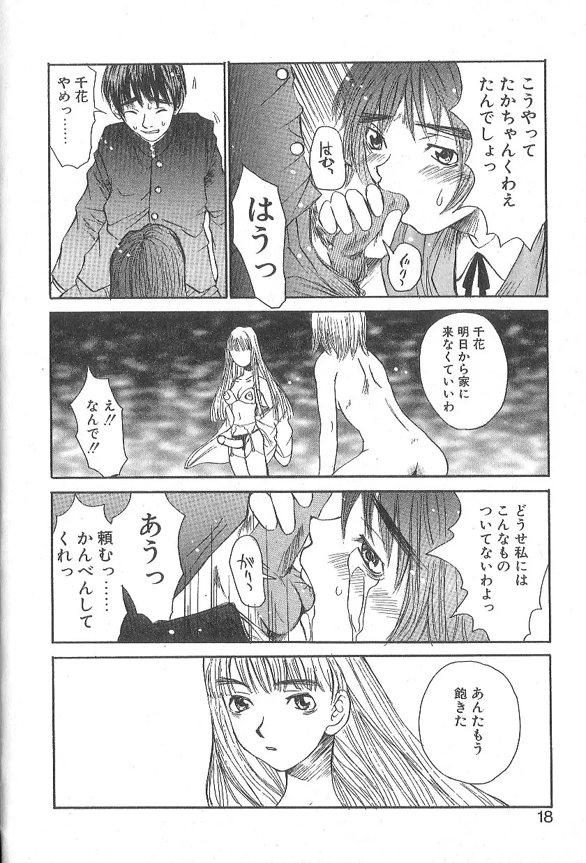 モウソウマニアおんなのこ Page.16