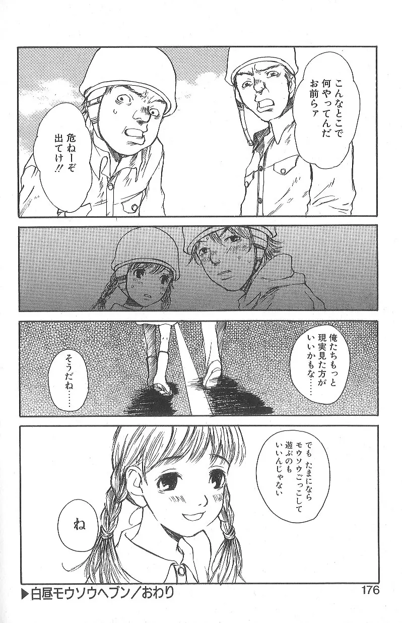 モウソウマニアおんなのこ Page.170