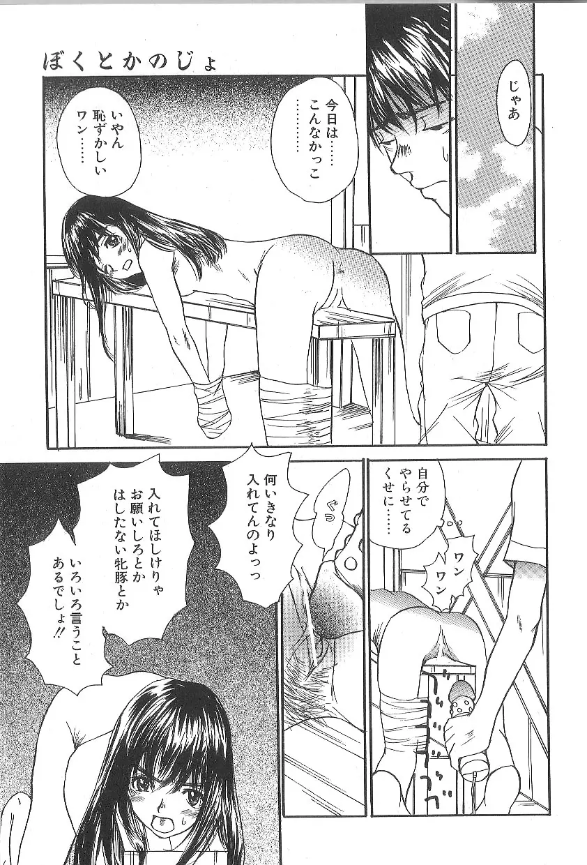 モウソウマニアおんなのこ Page.27