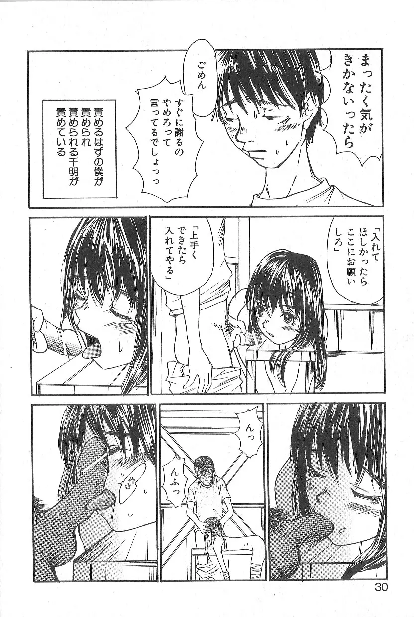 モウソウマニアおんなのこ Page.28