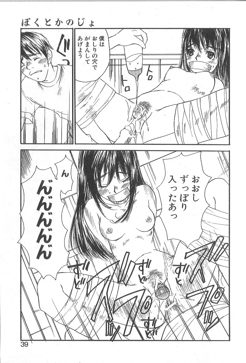 モウソウマニアおんなのこ Page.37