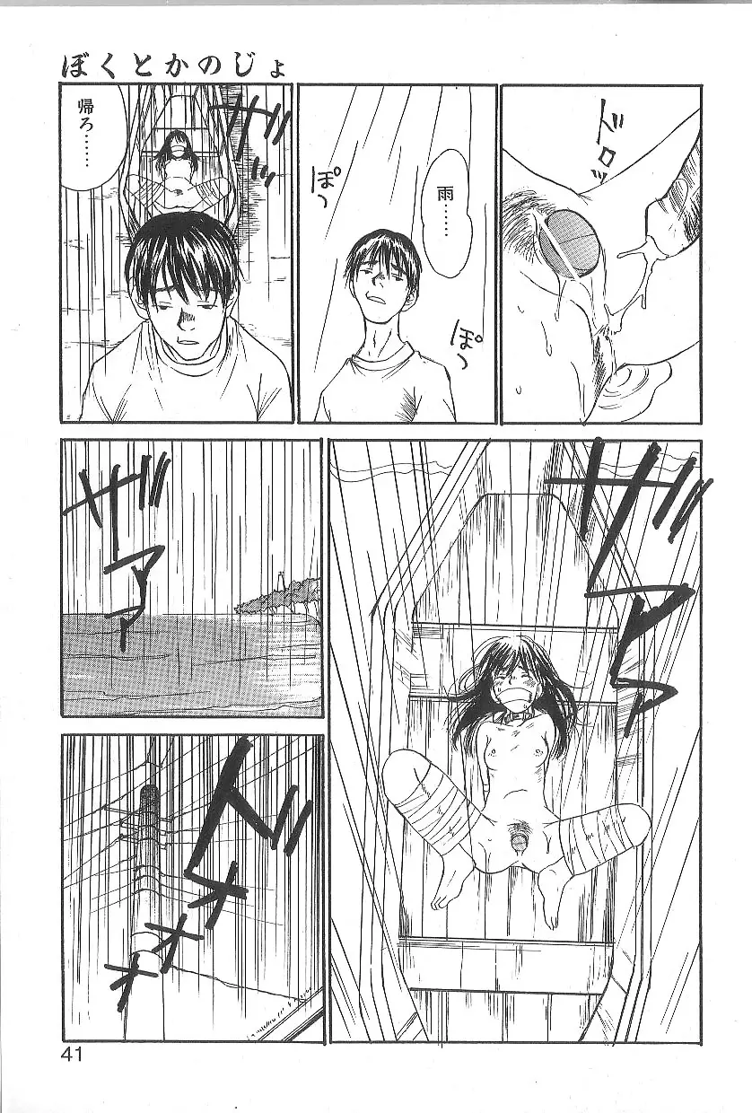 モウソウマニアおんなのこ Page.39