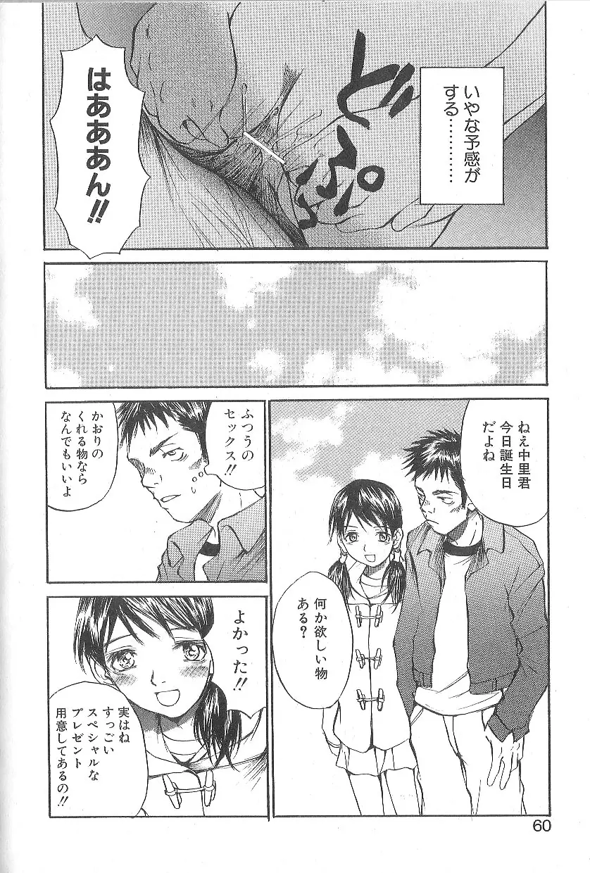 モウソウマニアおんなのこ Page.57