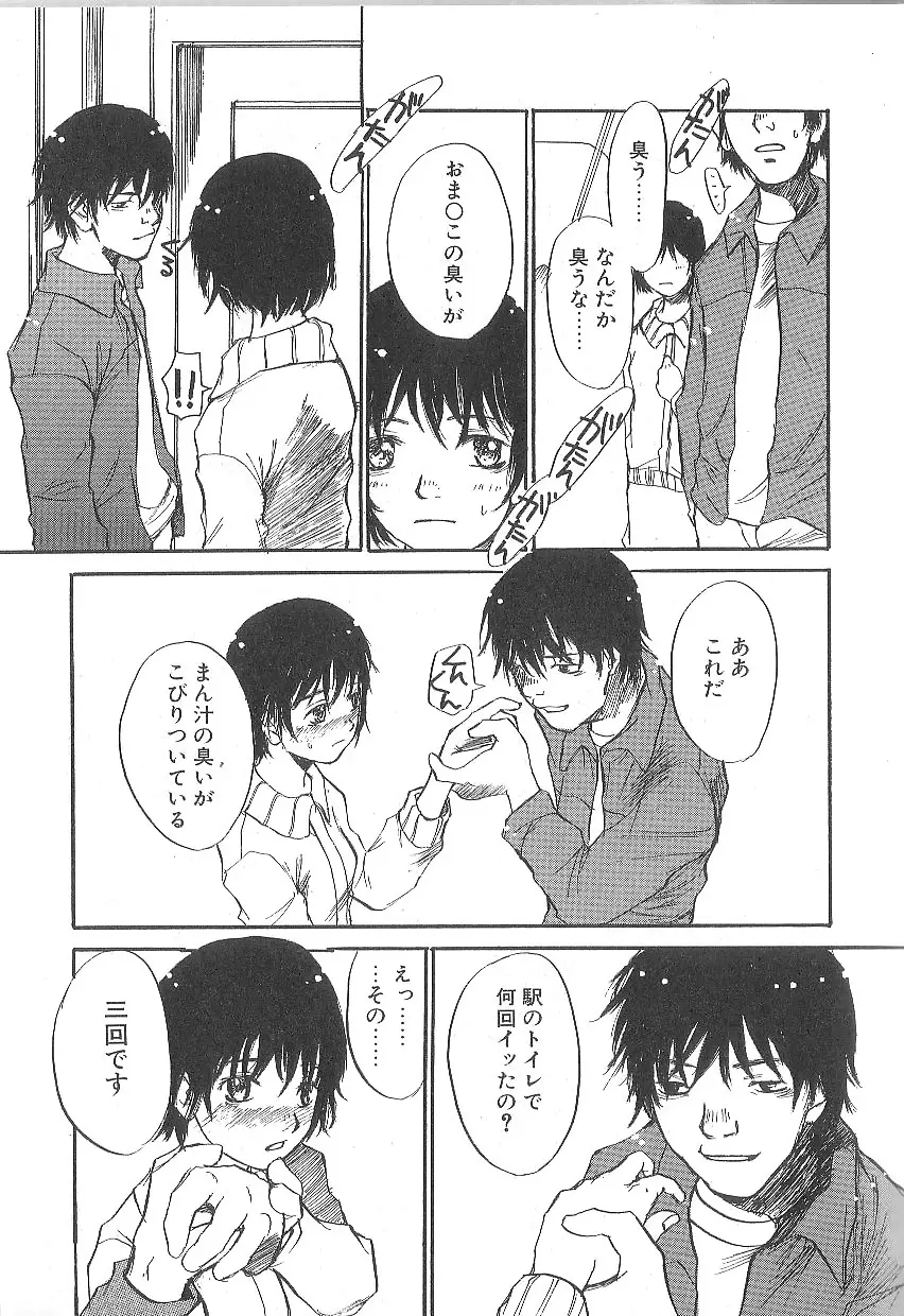 モウソウマニアおんなのこ Page.65