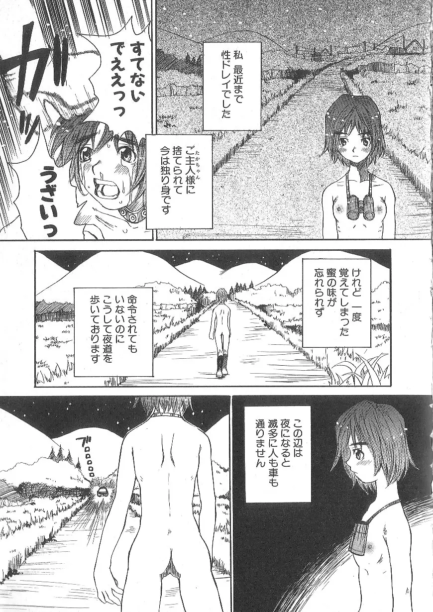 モウソウマニアおんなのこ Page.7