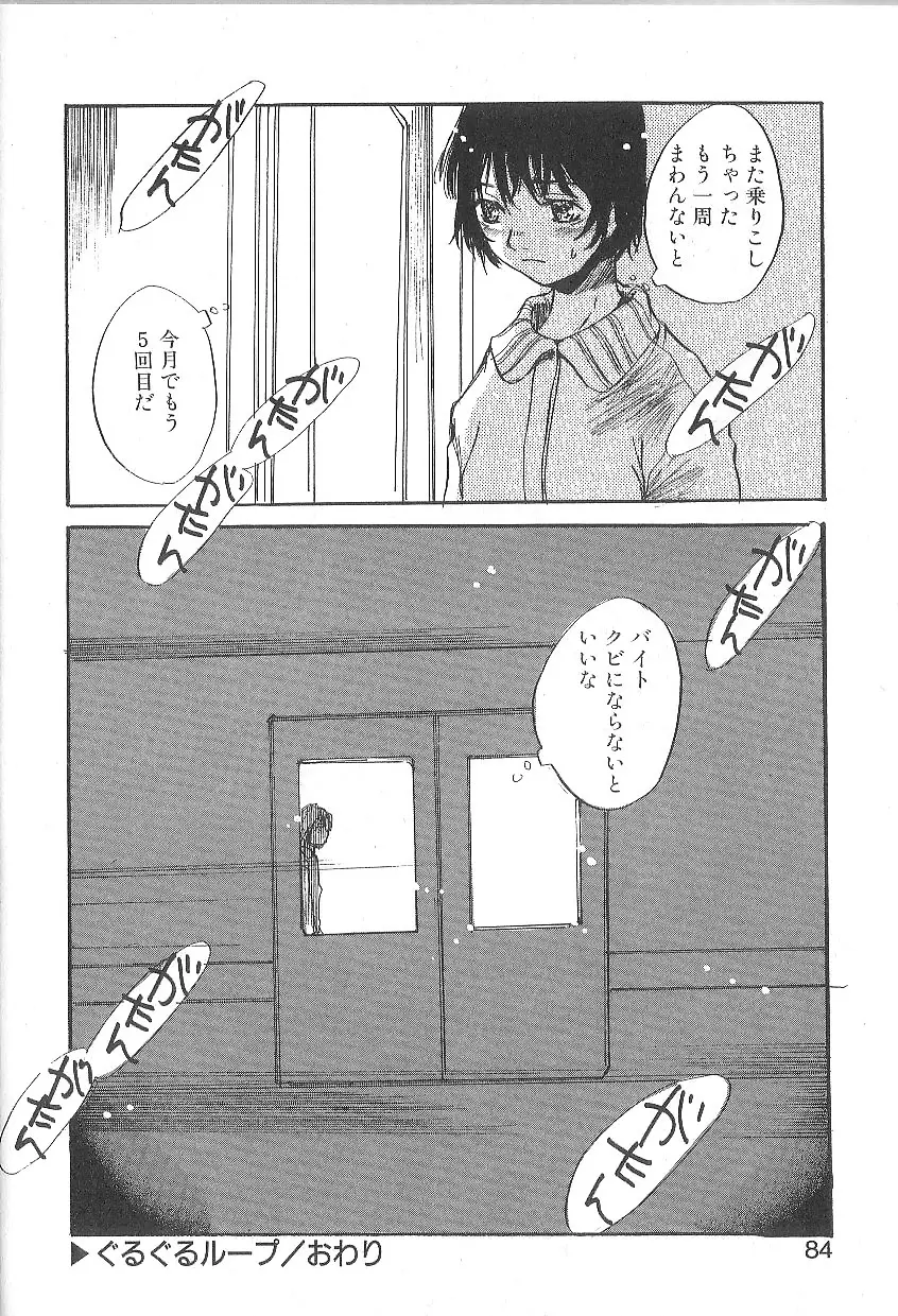 モウソウマニアおんなのこ Page.80