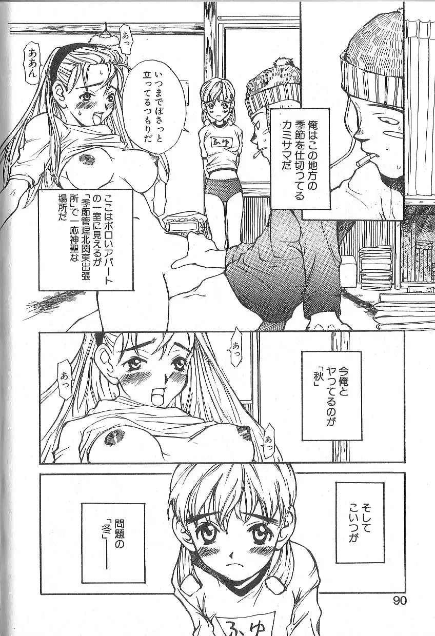 モウソウマニアおんなのこ Page.86