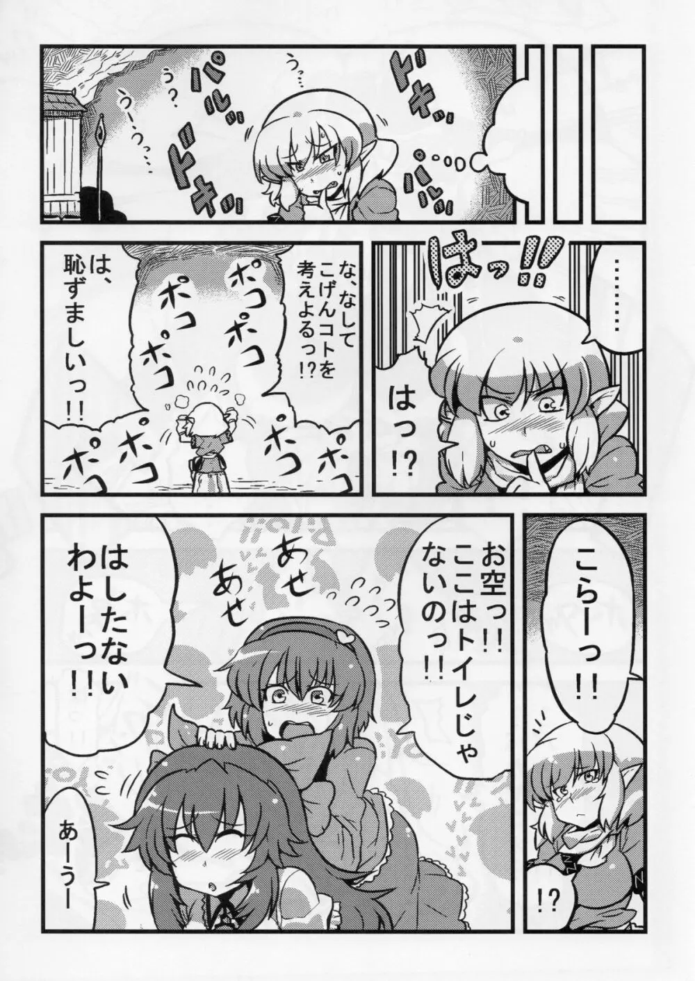 パルスィ妬妄想 Page.14