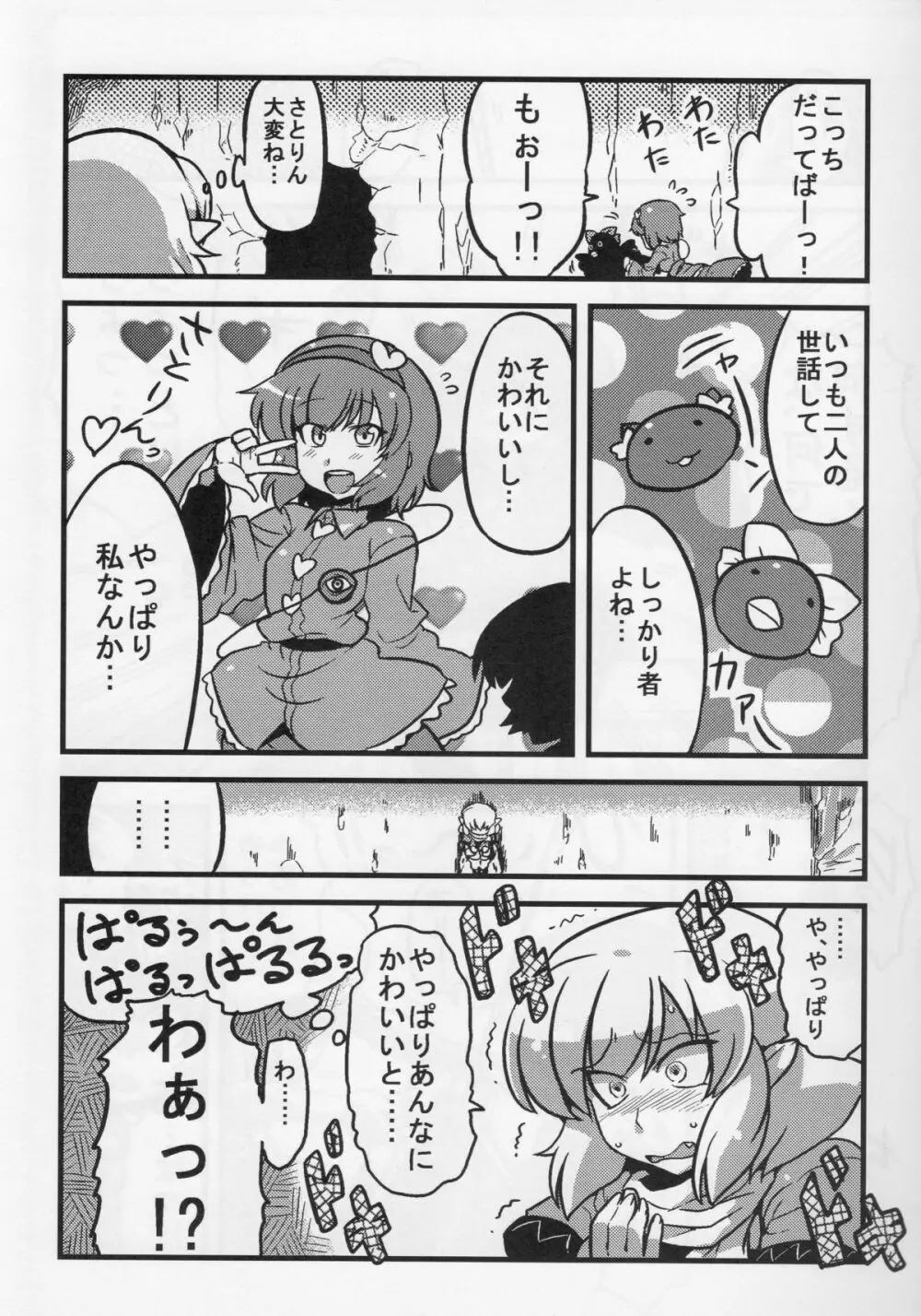 パルスィ妬妄想 Page.15