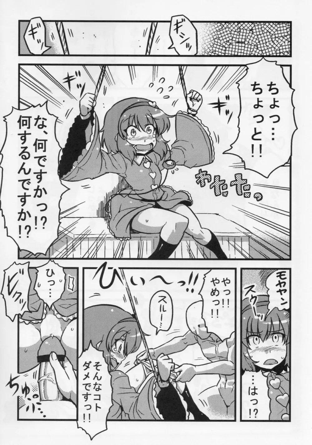 パルスィ妬妄想 Page.16