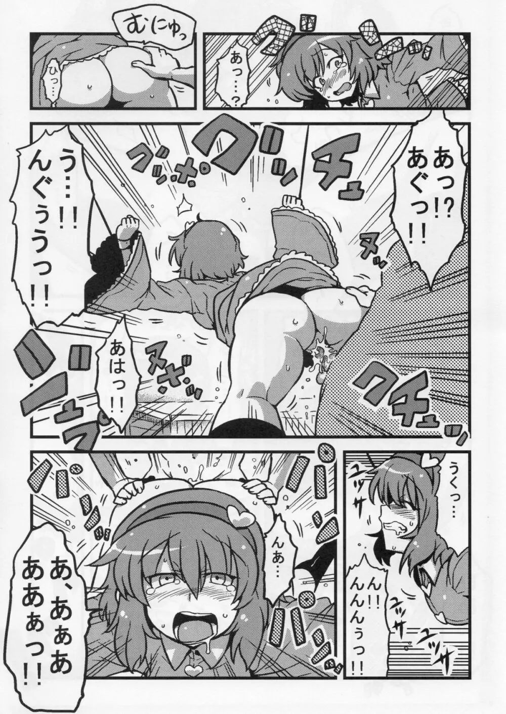 パルスィ妬妄想 Page.18