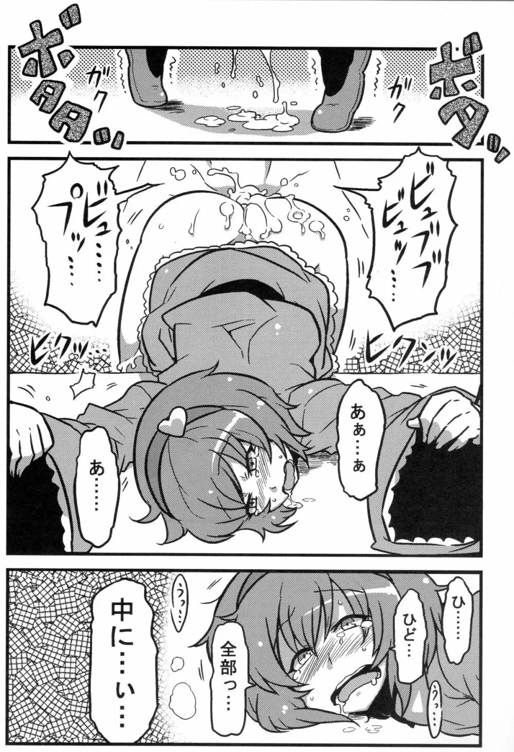 パルスィ妬妄想 Page.21