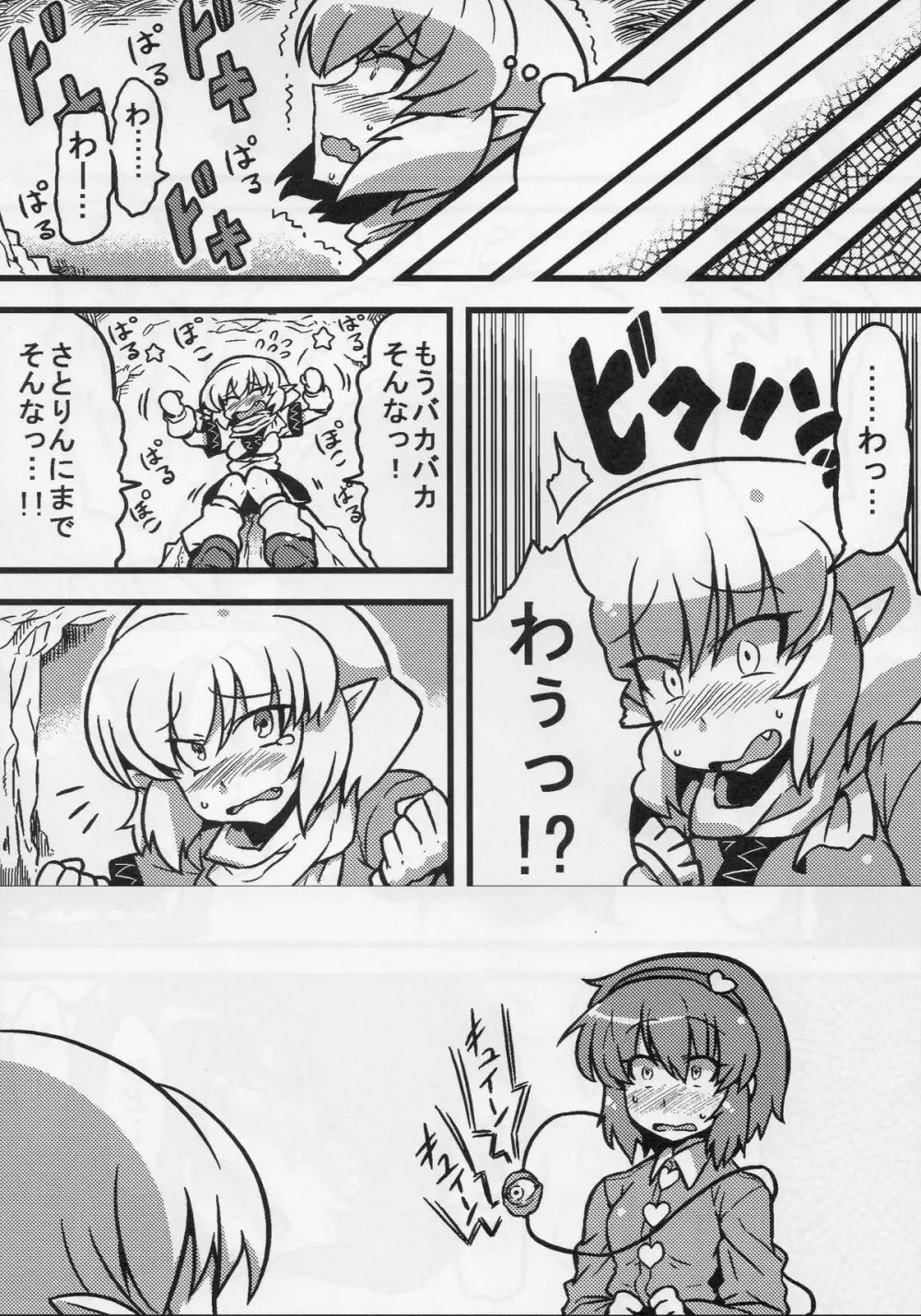 パルスィ妬妄想 Page.22