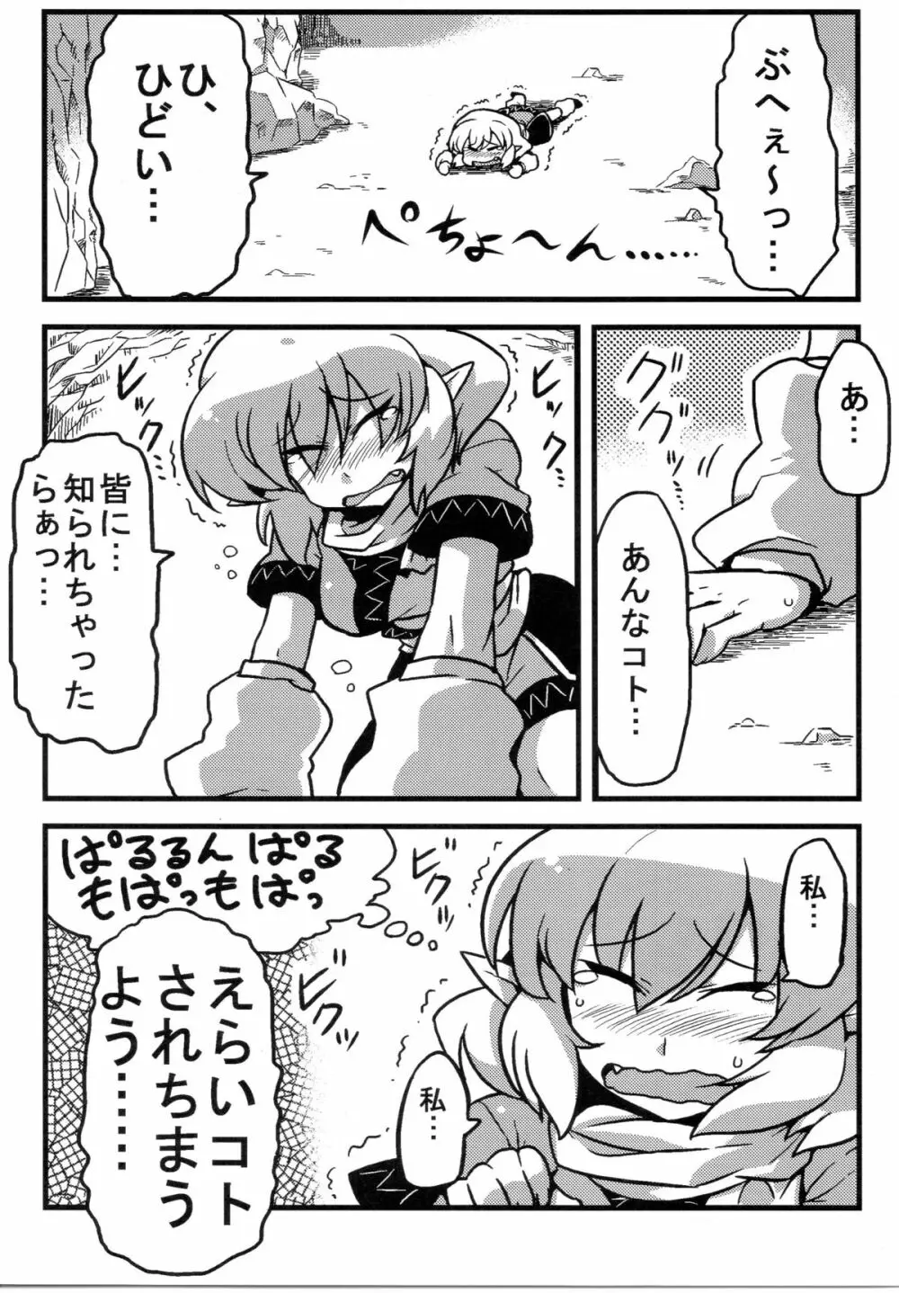 パルスィ妬妄想 Page.24