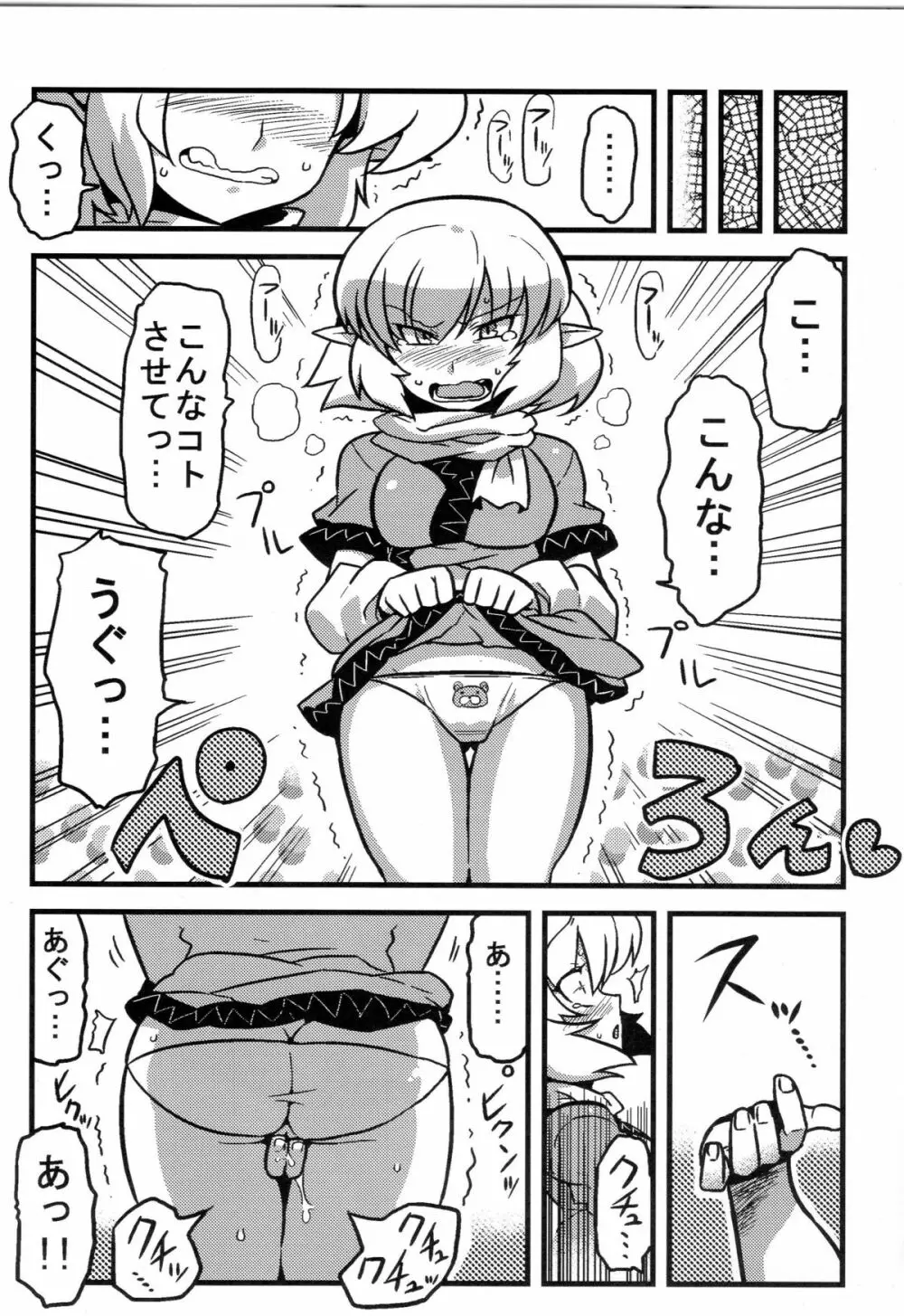 パルスィ妬妄想 Page.25