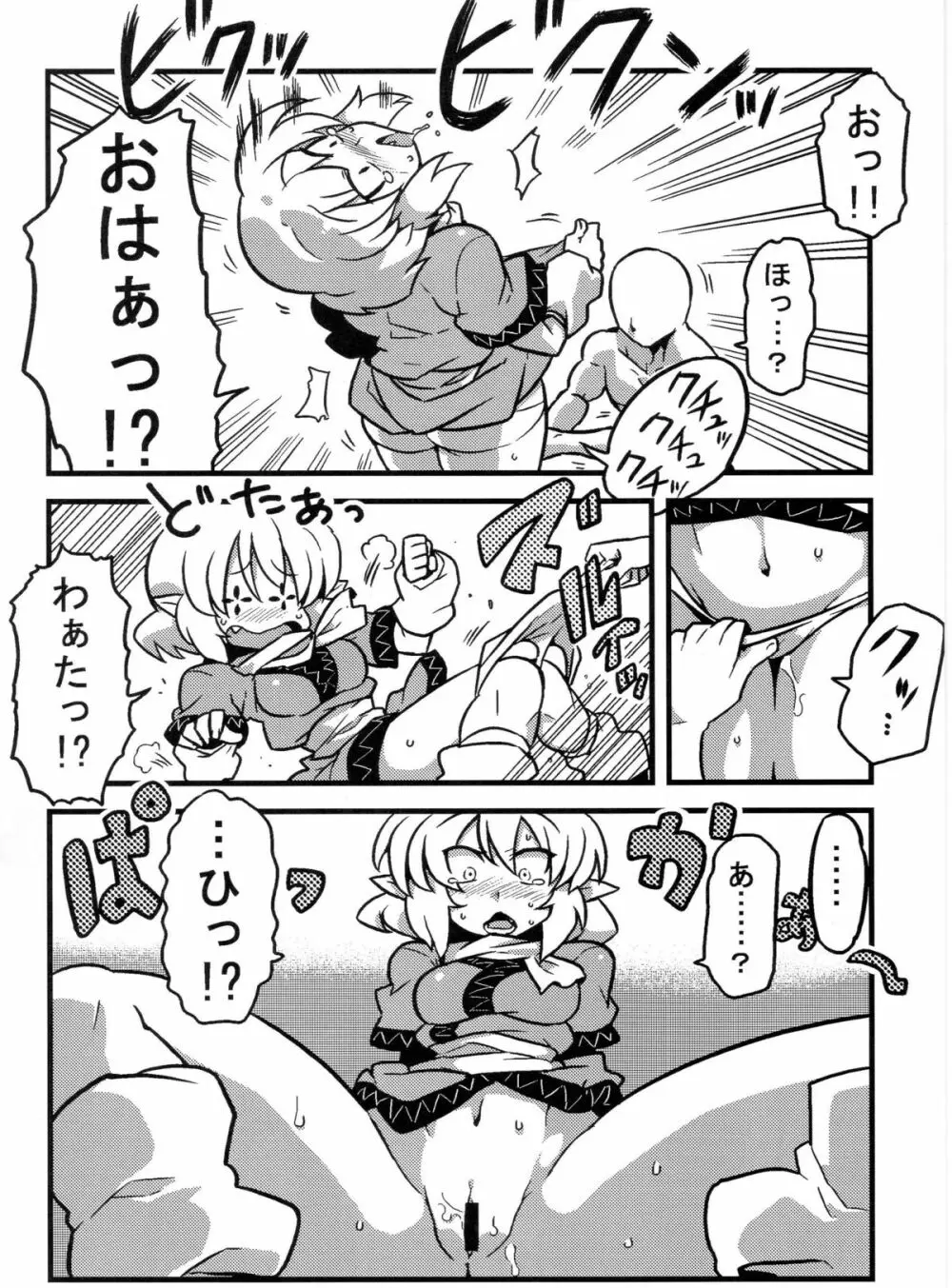 パルスィ妬妄想 Page.26