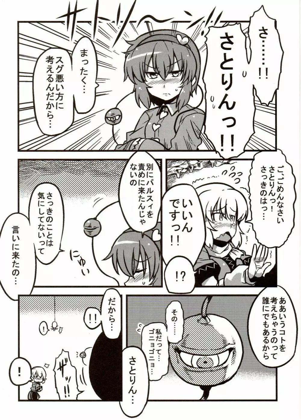 パルスィ妬妄想 Page.34