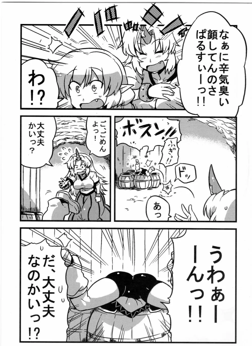 パルスィ妬妄想 Page.5