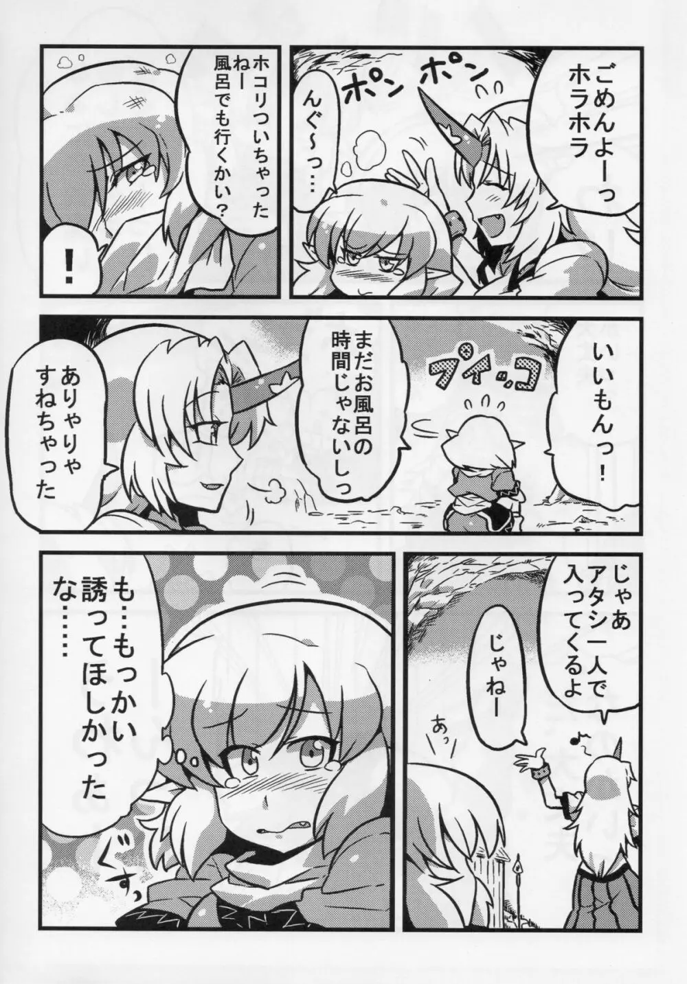 パルスィ妬妄想 Page.6