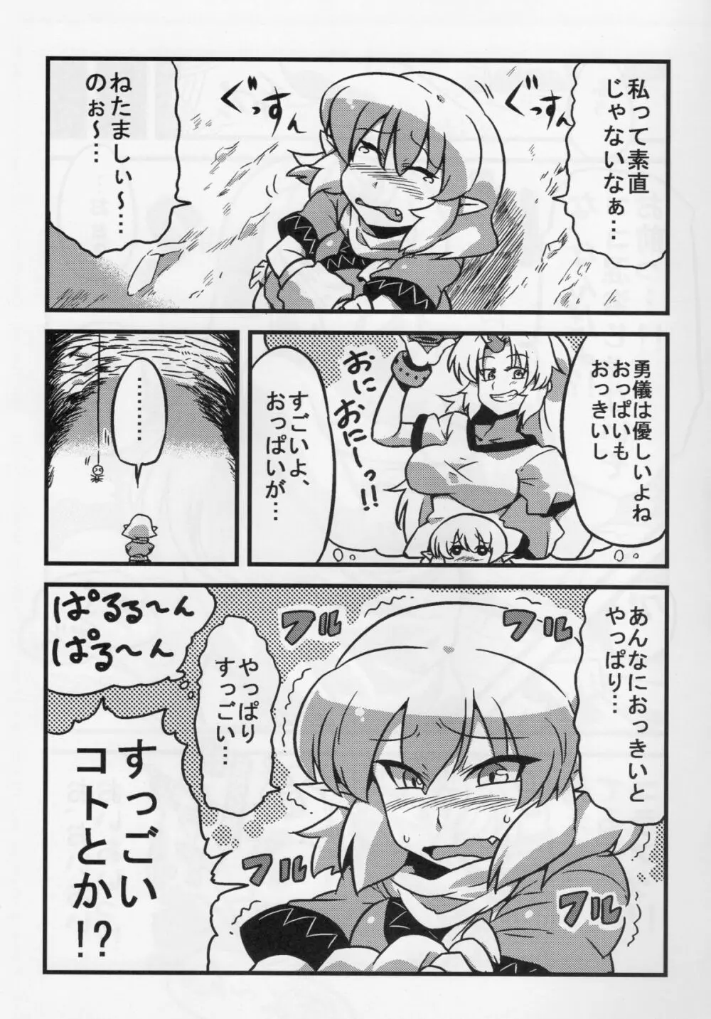 パルスィ妬妄想 Page.7