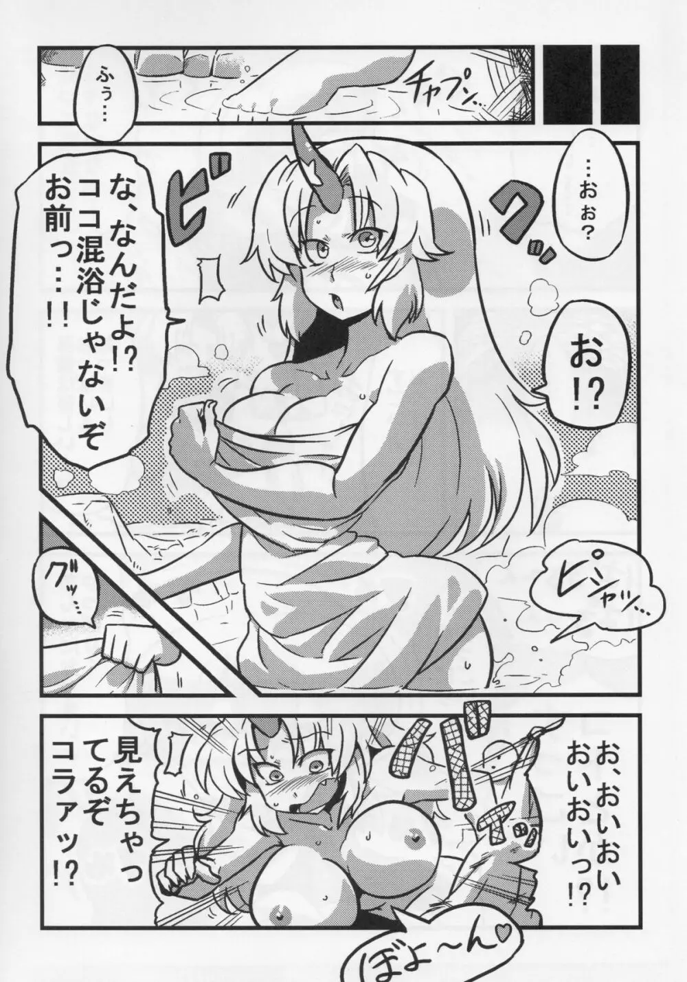 パルスィ妬妄想 Page.8