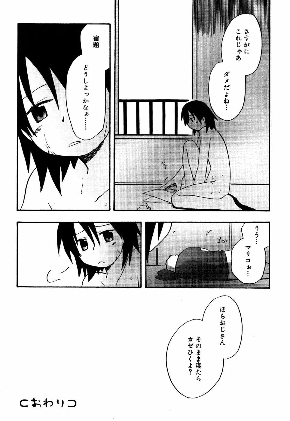 お汁娘缶 3 Page.108