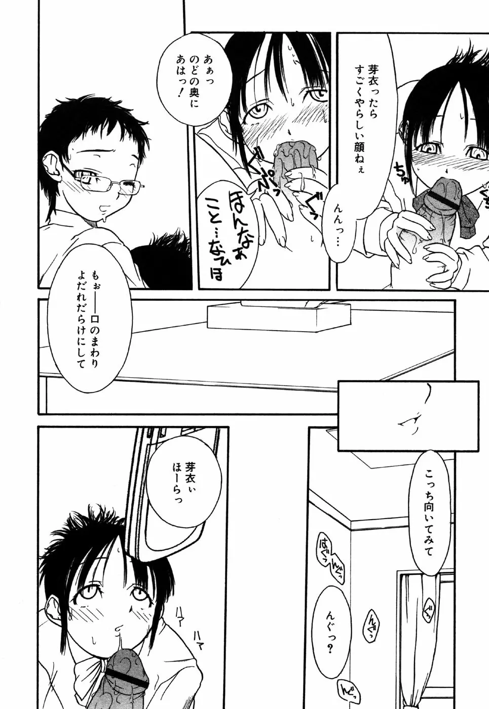 お汁娘缶 3 Page.114