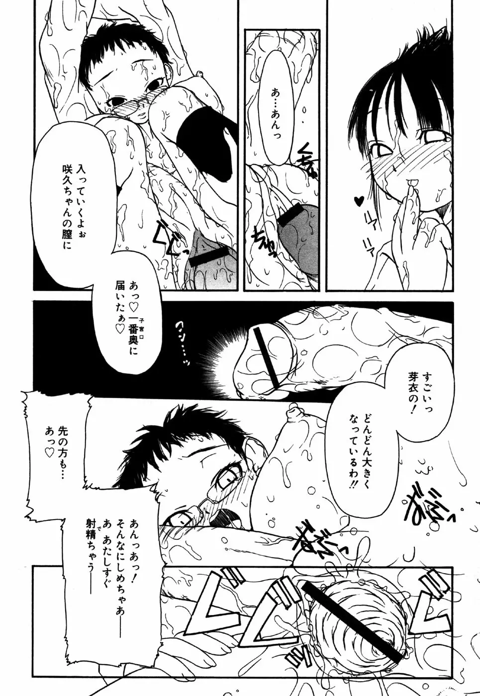 お汁娘缶 3 Page.118