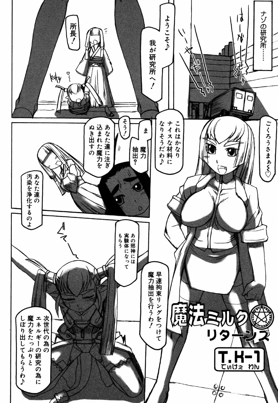 お汁娘缶 3 Page.122