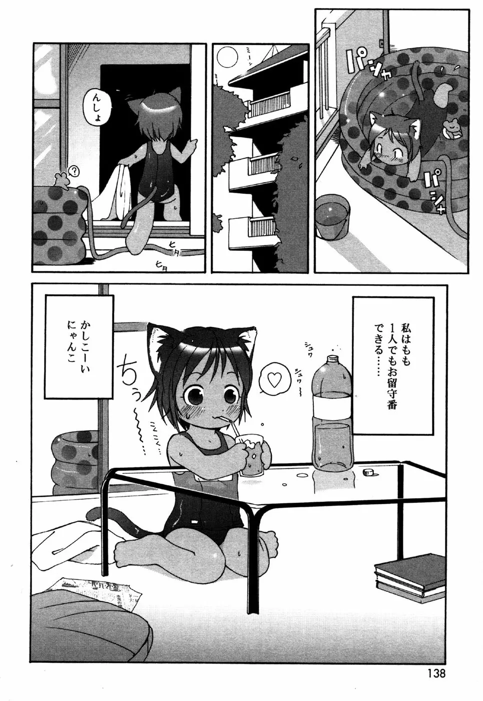 お汁娘缶 3 Page.138