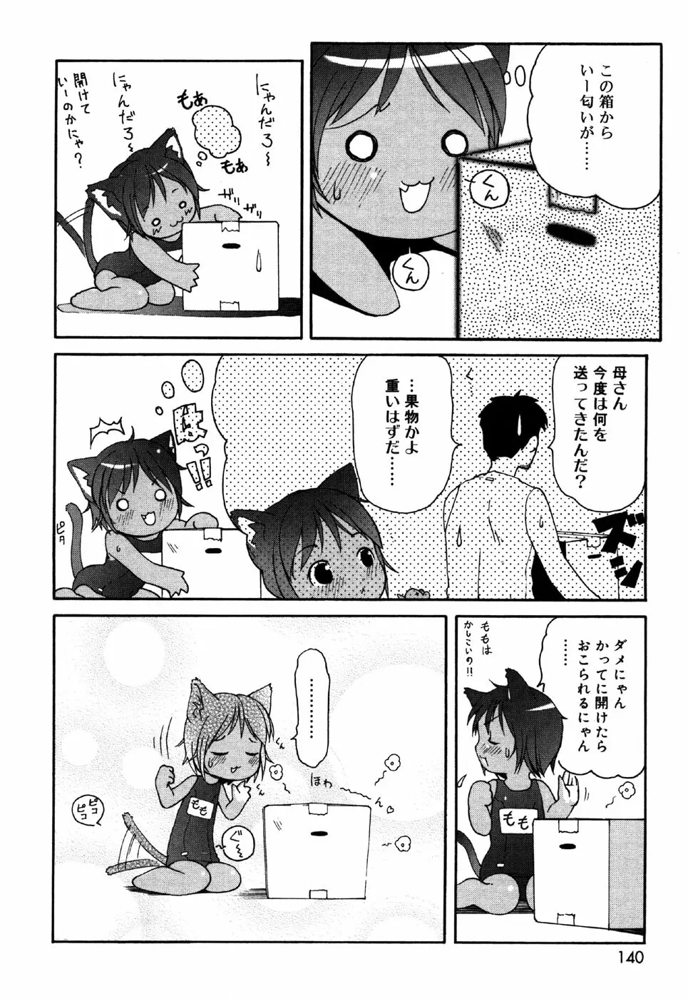 お汁娘缶 3 Page.140