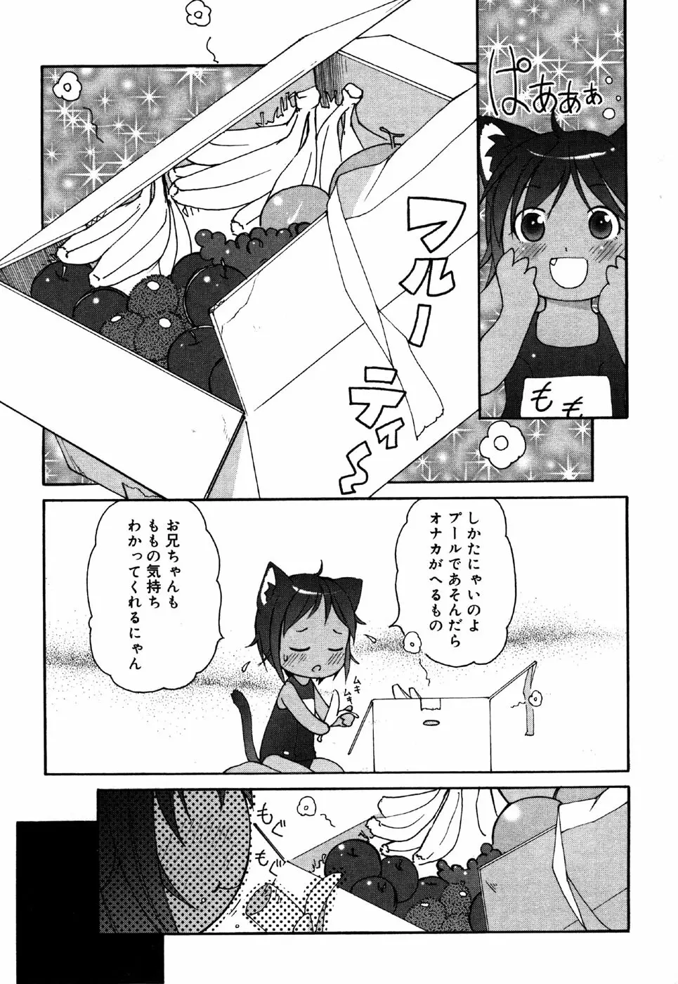 お汁娘缶 3 Page.141