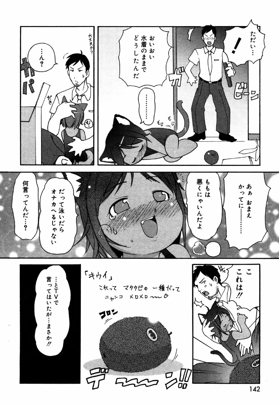 お汁娘缶 3 Page.142