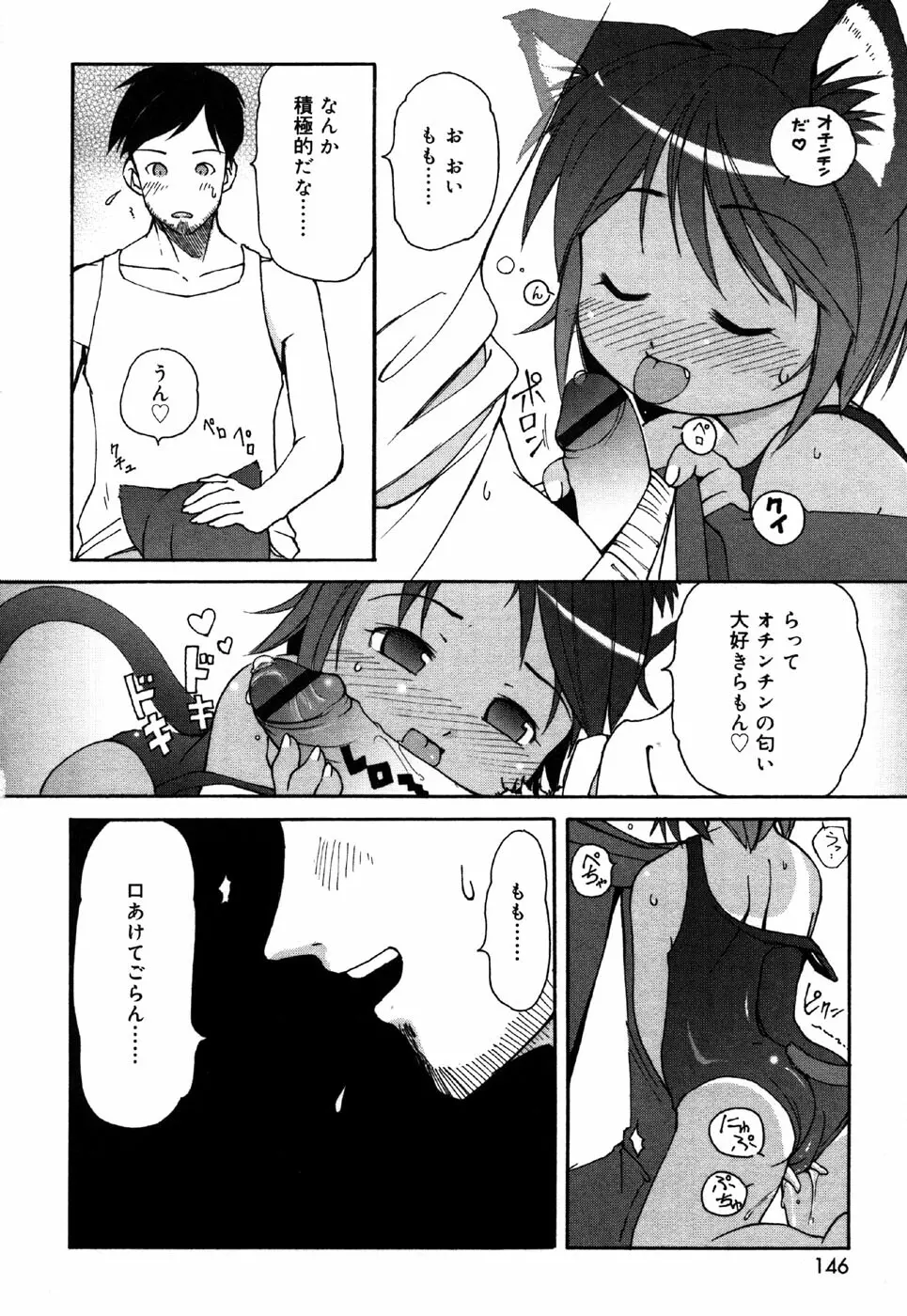 お汁娘缶 3 Page.146