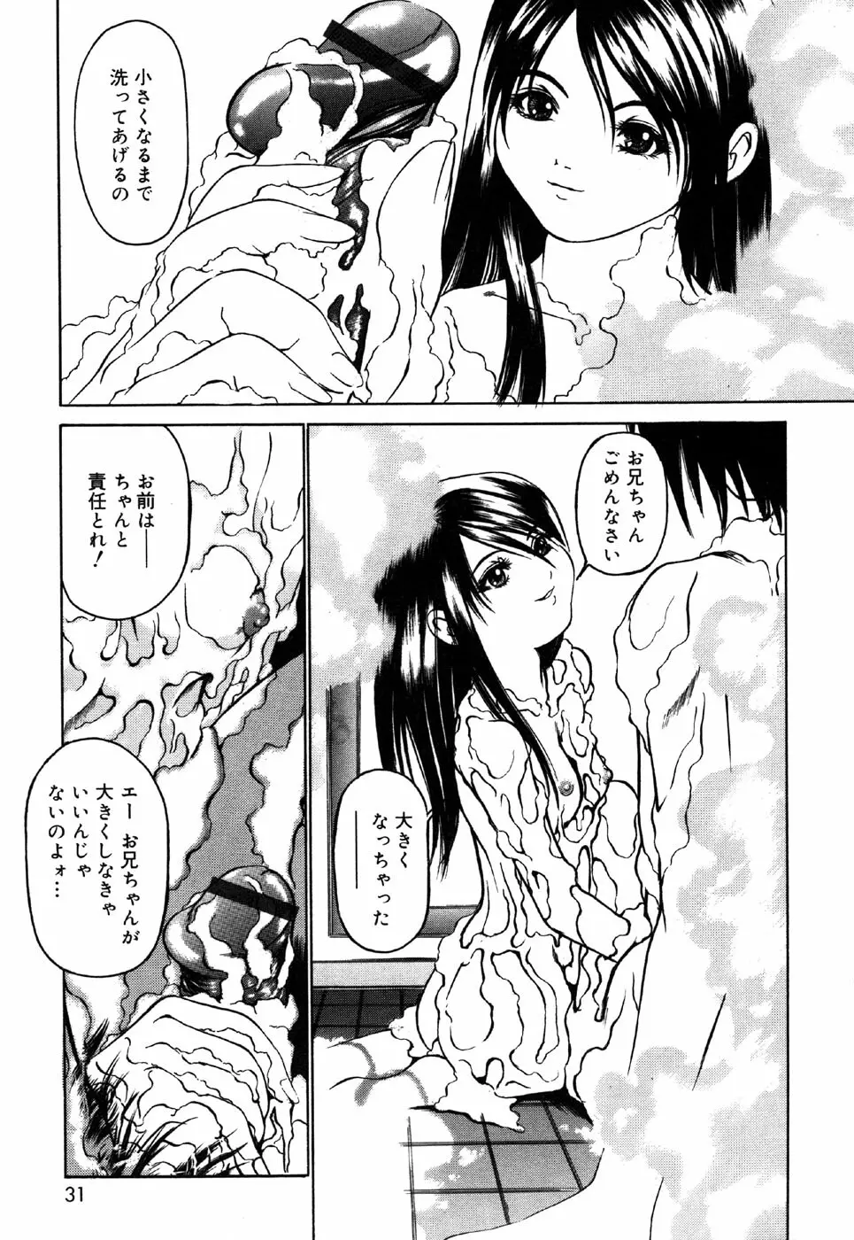 お汁娘缶 3 Page.31