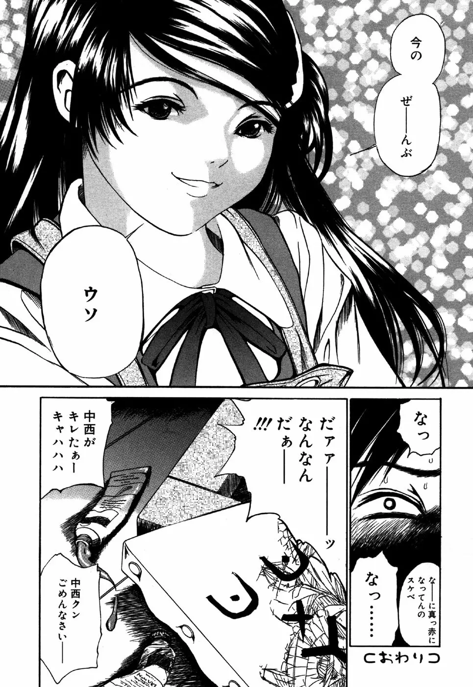 お汁娘缶 3 Page.48