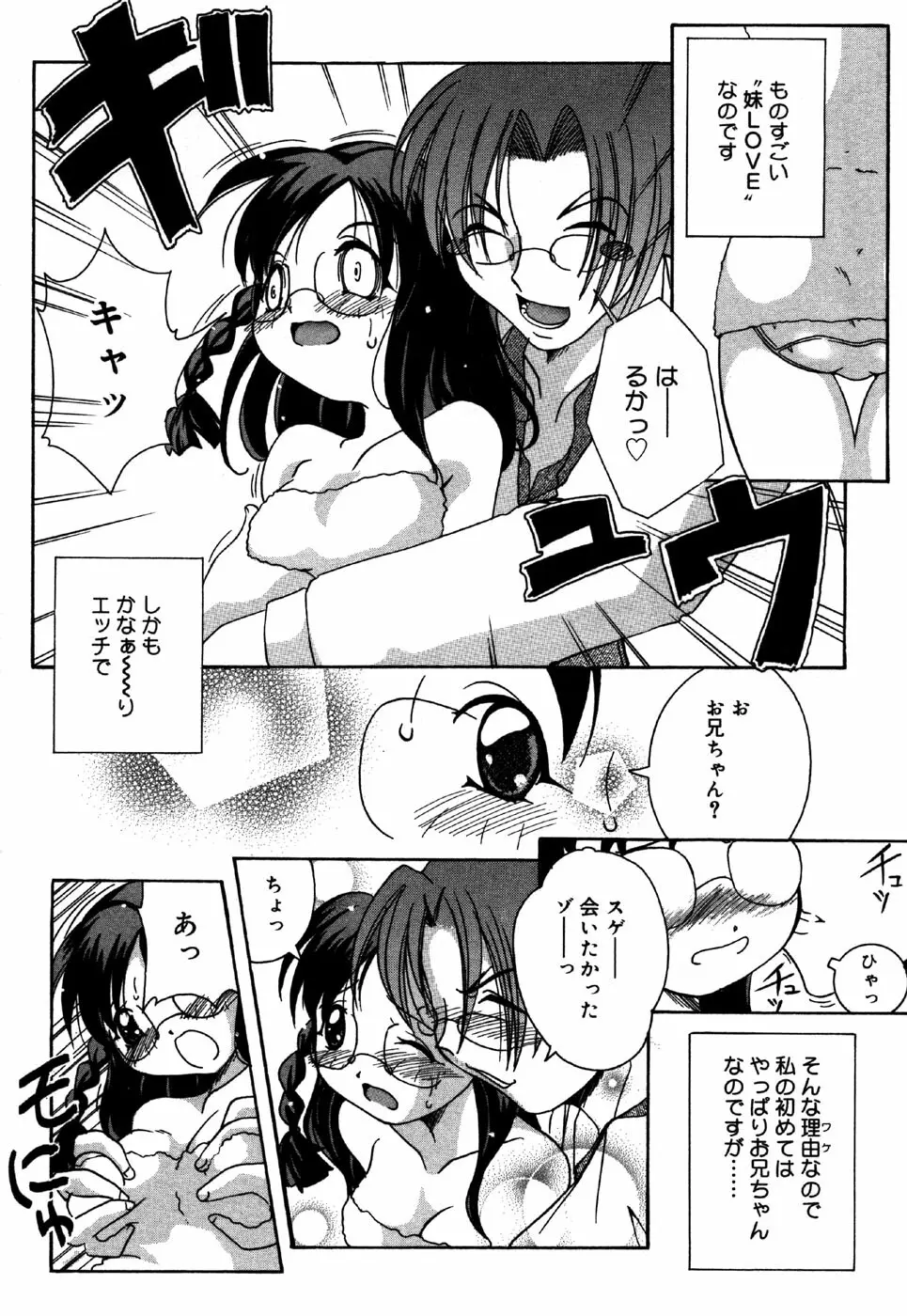 お汁娘缶 3 Page.50