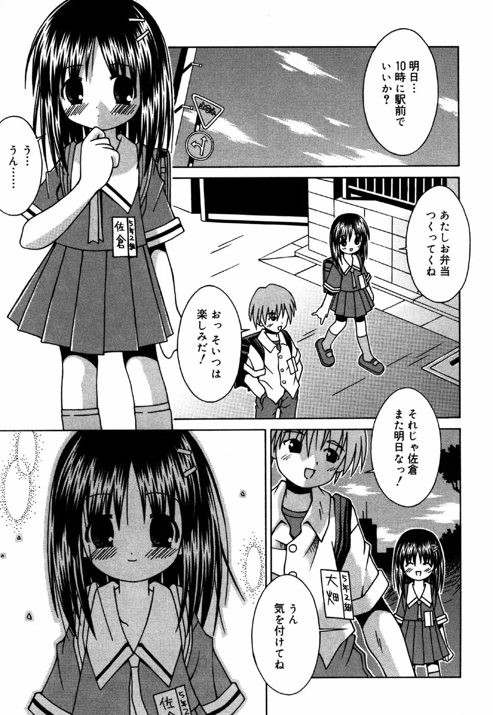 お汁娘缶 3 Page.65