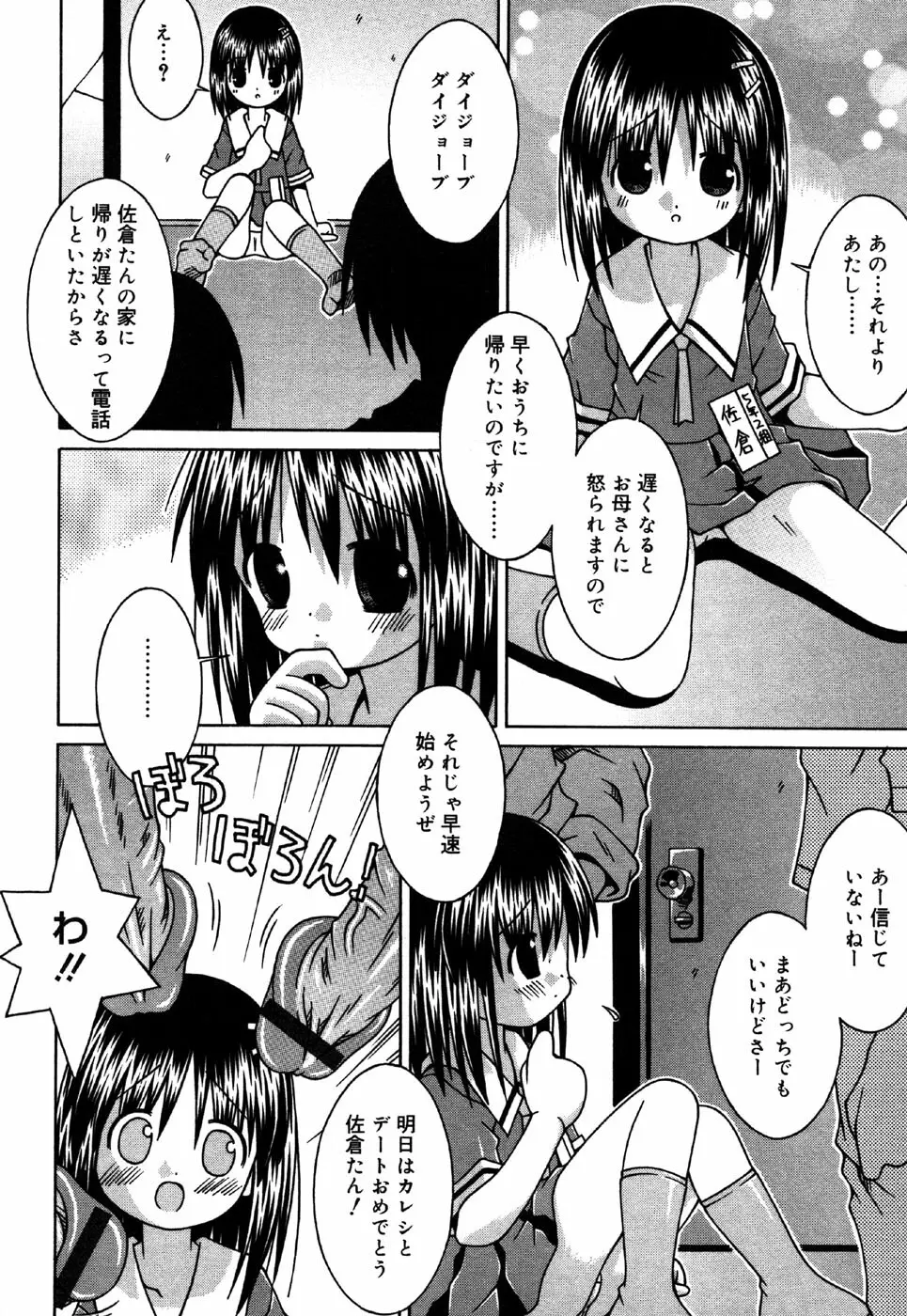 お汁娘缶 3 Page.68