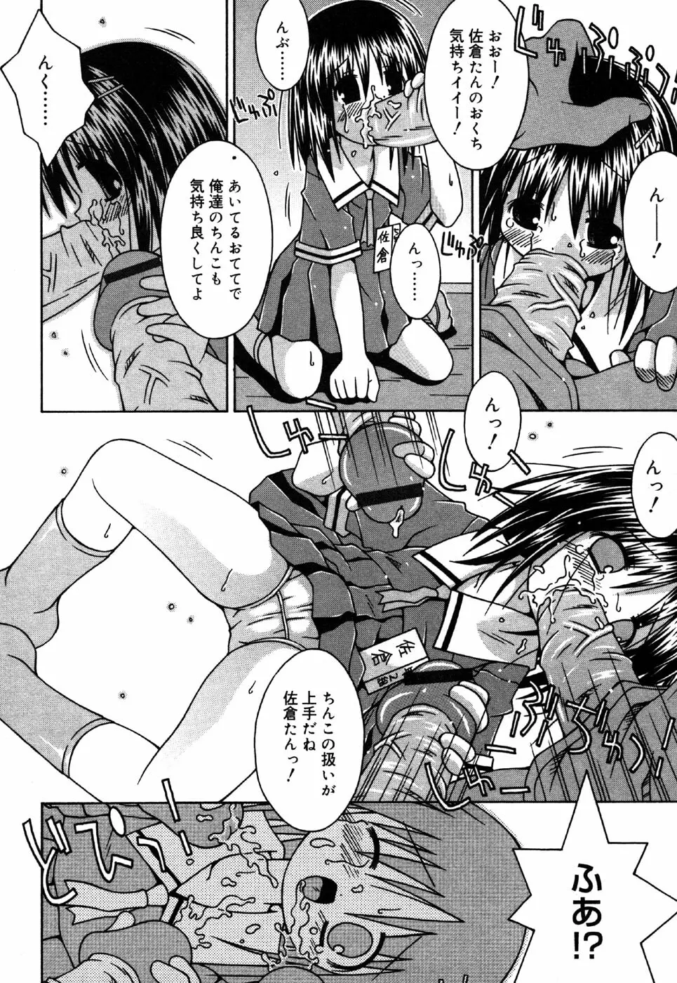 お汁娘缶 3 Page.70