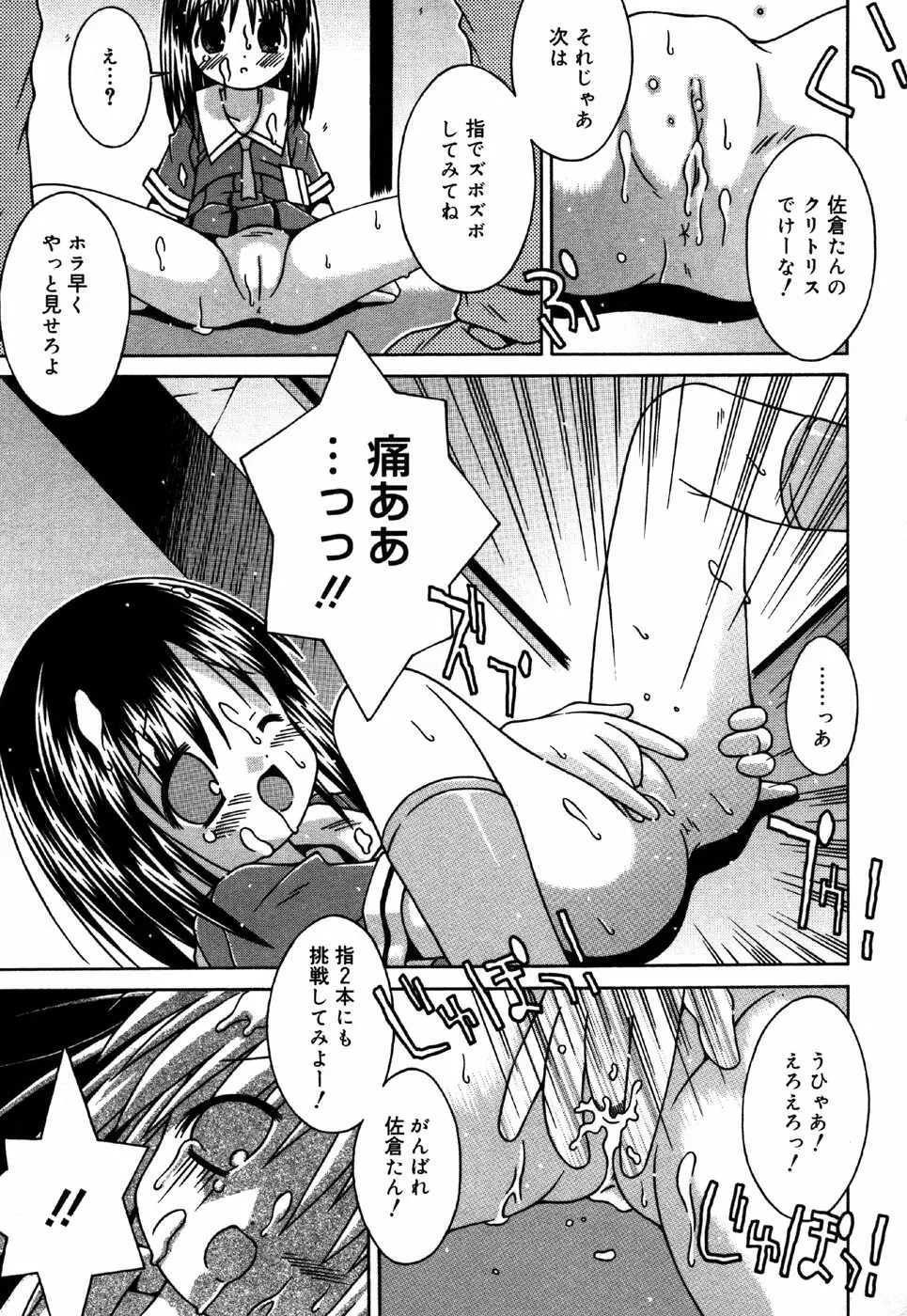 お汁娘缶 3 Page.73