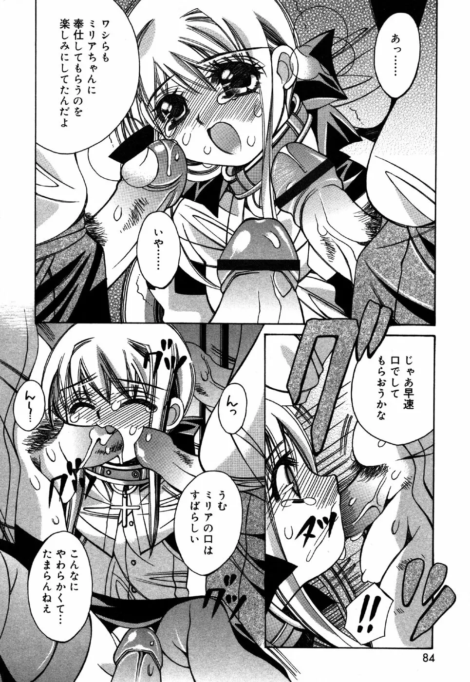 お汁娘缶 3 Page.84