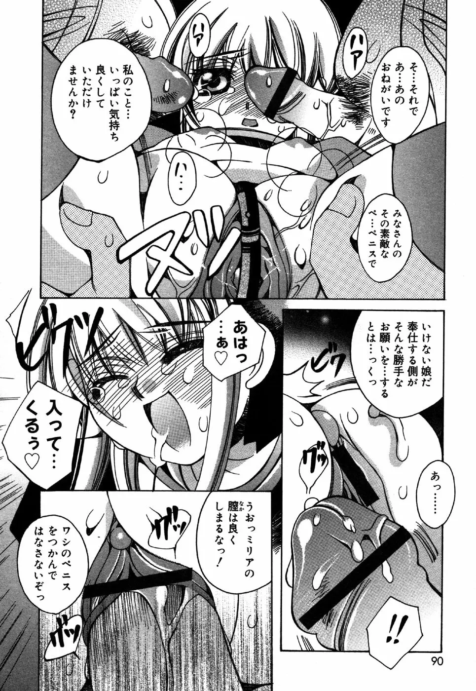 お汁娘缶 3 Page.90