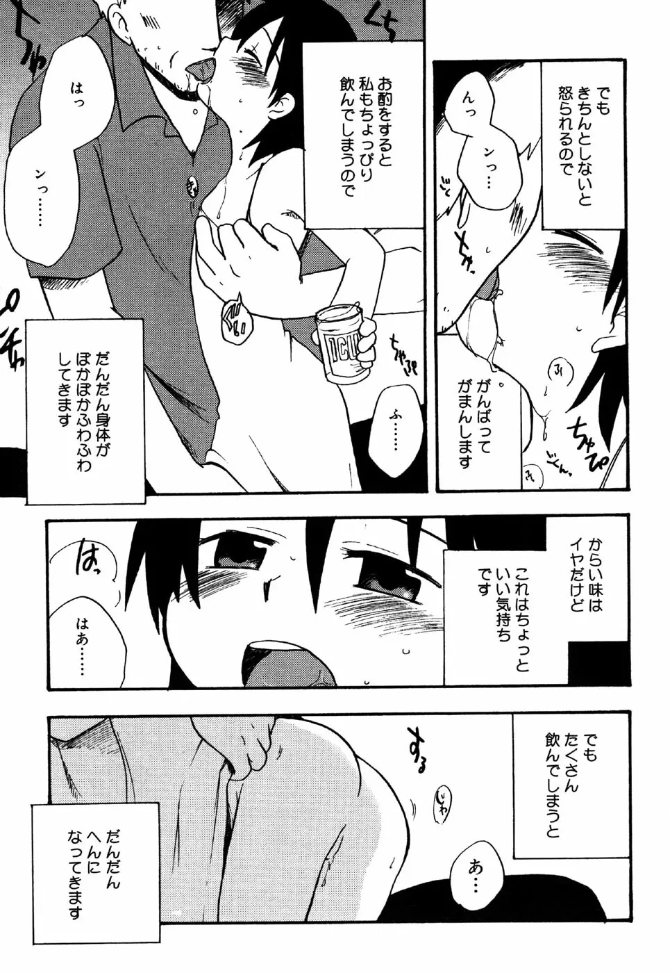 お汁娘缶 3 Page.97