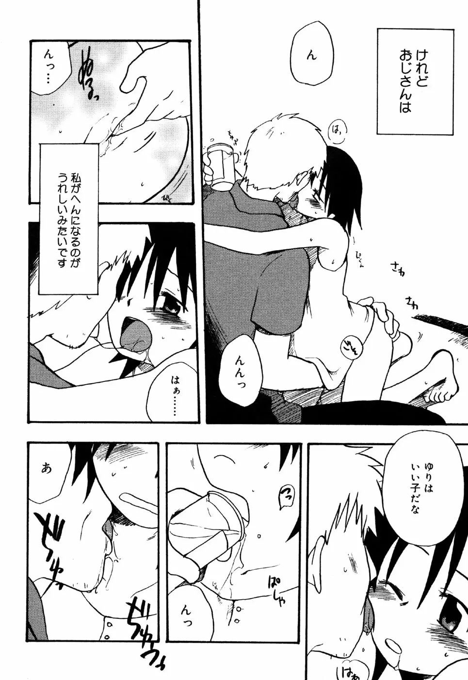 お汁娘缶 3 Page.98