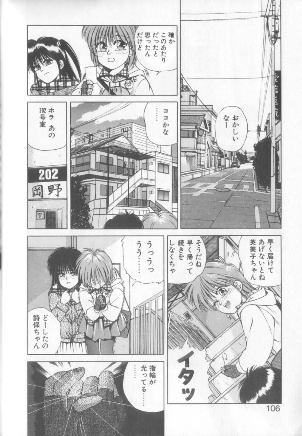 魔法の詩保ちゃん 1 Page.102